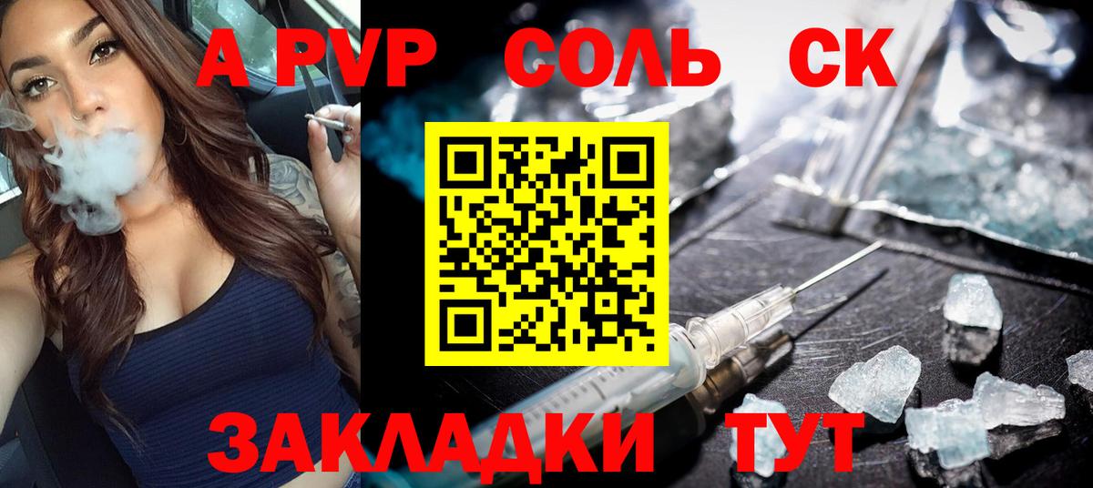 Alfa_PVP Соль  Альфа ПВП  APVP СК  Зеленокумск  Вход с VPN 