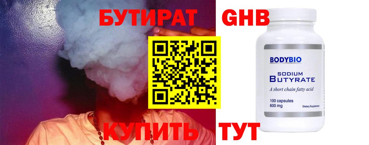 Зеленокумск  Бутират 99%  БУТИРАТ  Вход с VPN 
