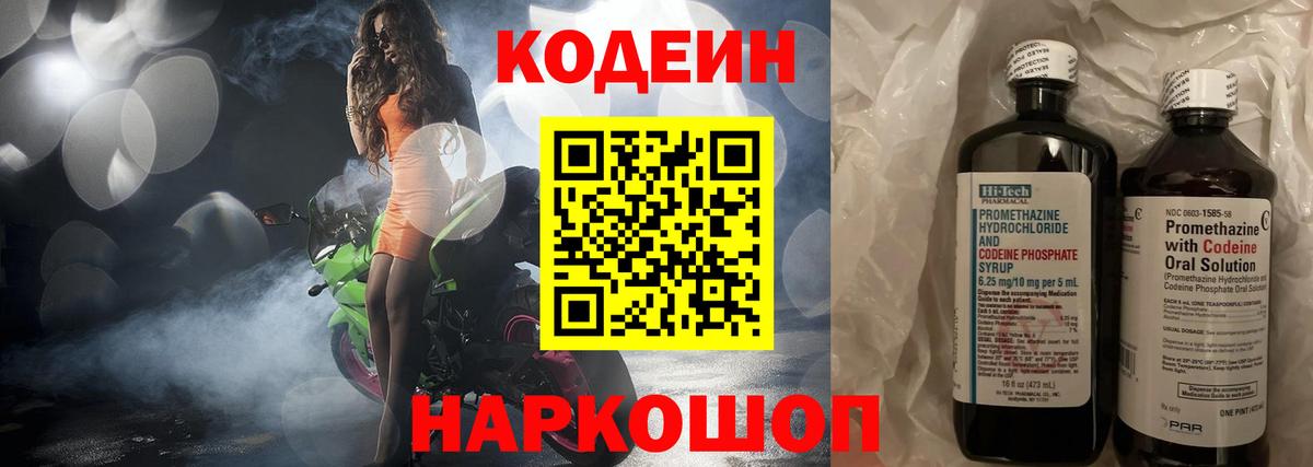 Кодеиновый сироп Lean напиток Lean (лин) Зеленокумск
