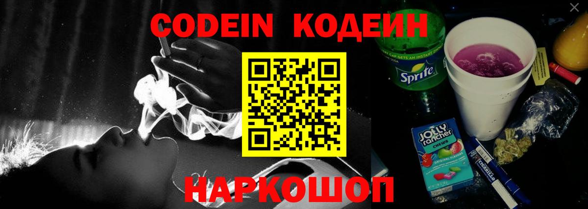 Codein напиток Lean (лин)  Вход с VPN  Кодеиновый сироп Lean напиток Lean (лин)  Зеленокумск 