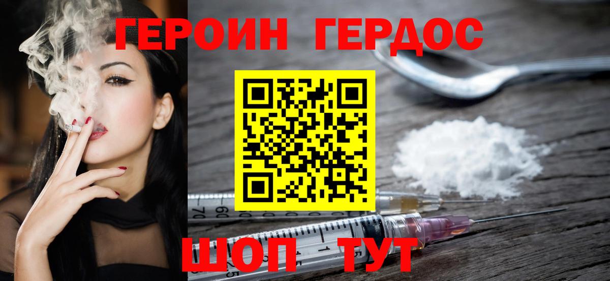 Зеленокумск  ГЕРОИН гречка  Вход с VPN 