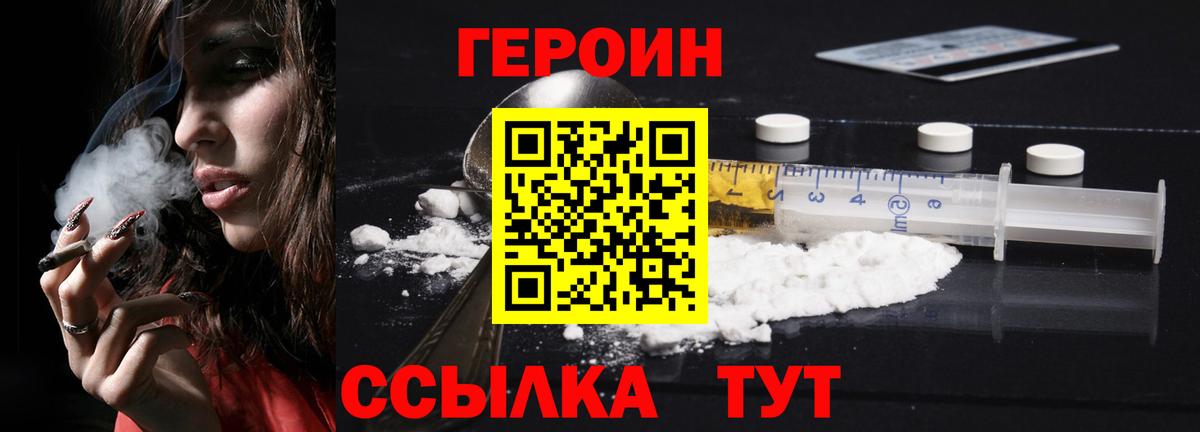 ГЕРОИН хмурый Зеленокумск