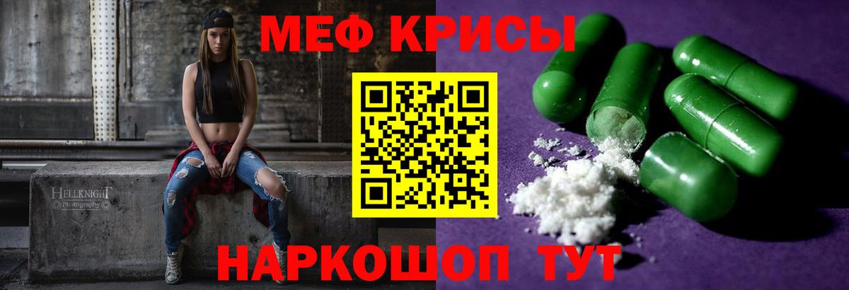 Мефедрон Зеленокумск