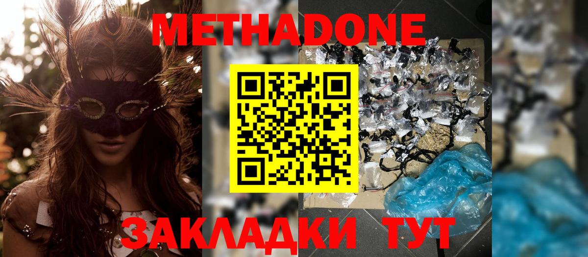 Зеленокумск  МЕТАДОН кристалл  Вход с VPN 